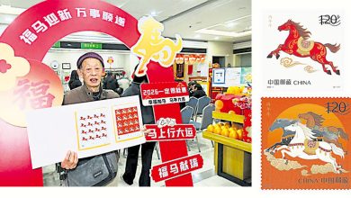 Photo of 中国发行马年邮票 邮迷把马到成功带回家
