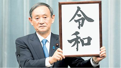 Photo of 退出政坛让路后辈 前日相菅义伟不连任议员