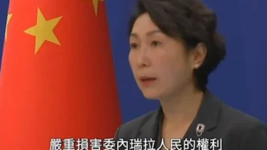 Photo of 要求委国石油先供美 中国斥美方霸凌
