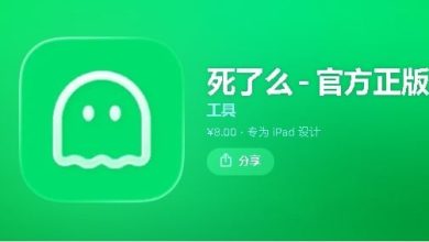 Photo of “死了么”App爆红！ 登顶中国苹果付费软件榜