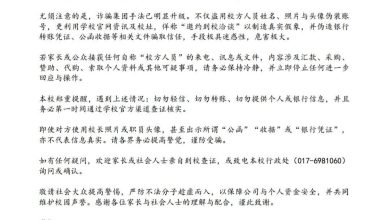 Photo of 冒名校长诈骗频发 新民独中促公众警惕