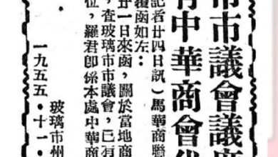 Photo of 再有理事受委加央市议员 玻中总: 提专业建设意见