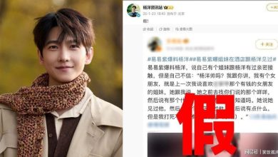 Photo of 遭曝与白富美酒店亲嘴 杨洋工作室急回应：假！