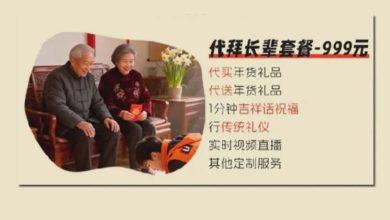 Photo of 跑腿平台推代拜年服务 叩头套餐惹议遭下架