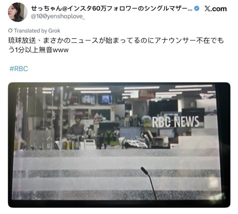 日本網友拍下琉球放送播空景的一刻。 X@100yenshoplove_