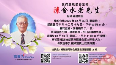 Photo of 钟灵独中前校长 陈金水逝世