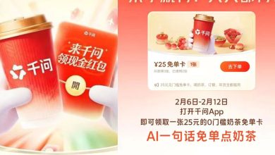 Photo of 春节AI免单风暴! 千问App4小时  狂送200万杯奶茶