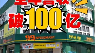 Photo of 99超市刚宣布去年营收破100亿   除夕却慘遭抛售跌5.6%  市值蒸发18亿