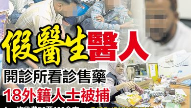 Photo of 假医生开诊所治同乡    1次收100元 18外籍被捕