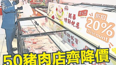 Photo of 50猪肉店齐降价   稳定市场   最高扣20%