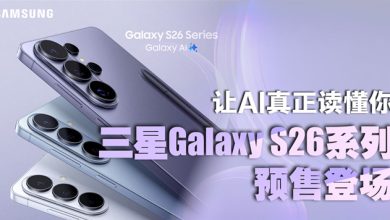 Photo of 最懂你的AI智能手机 三星Galaxy S26系列预售