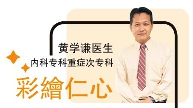 Photo of 【医者畅谈·彩绘仁心】大选有感