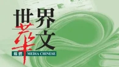 Photo of 世华媒体第三季营收 增至1.57亿