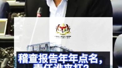 Photo of 视频〡“稽查报告看过，然后呢” 李健聪敦促后续追责