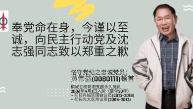 Photo of 质疑沈志强入党背景风波 黄伟益奉党命“郑重之歉”