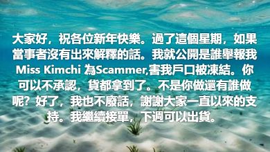 Photo of 白嫖？收货后举报诈骗 商家账户遭冻结：不现身交代 公开身份