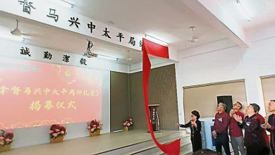 Photo of 【新民小学新教育楼揭幕】缅怀28年来对学校贡献 新民礼堂以马兴中命名