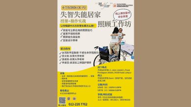 Photo of 不惑生命学苑 6日起办失智照护坊