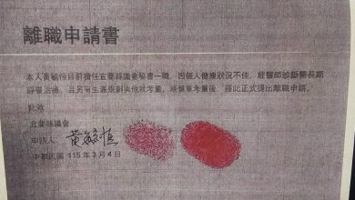 Photo of 台湾宜兰县议会秘书旷工突辞职 一家三口人间蒸发