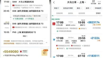 Photo of 战争引发机票暴涨 飞上海机票飙至315万