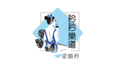 Photo of 【矜矜乐道】我的迪哥与查弟