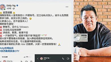 Photo of 商家Eddy Ng遭冒名开IG 疑设虚假投资行骗