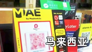 Photo of 微信打通5国跨境支付 大马DuitNow QR入列