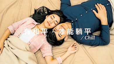 Photo of “有和平才能躺平” 国民党宣传片挨骂