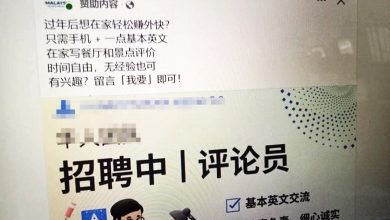 Photo of 网上兼职有诈 主妇痛失3万积蓄