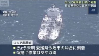 Photo of 急转换道 !日媒： 石油断供后 首批俄油抵日