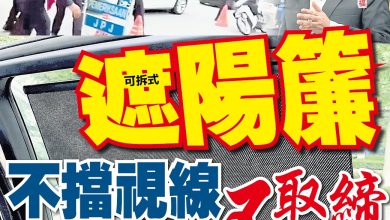 Photo of 陆兆福:若没影响视线    不取缔可拆卸遮阳帘