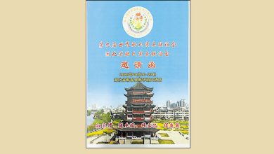 Photo of 世骆盛会10月湖北举行 大马同宗社组团参与