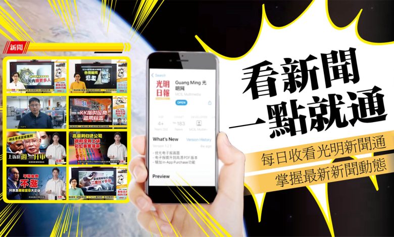 Photo of 【光明新闻通】2026年6月13日夜报封面焦点