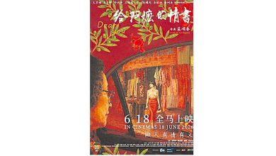 Photo of 丹潮州会馆瓜登戏院包场 下月3观赏《给阿嬷的情书》