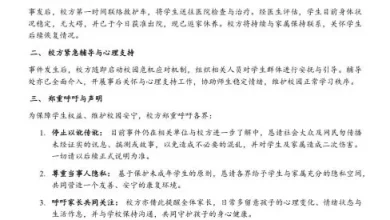 Photo of 柔笨珍培群独中女生坠楼 送院治疗后获准出院休养