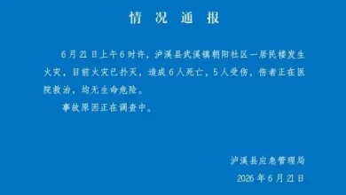 Photo of 湖南泸溪民房火灾6死5伤
