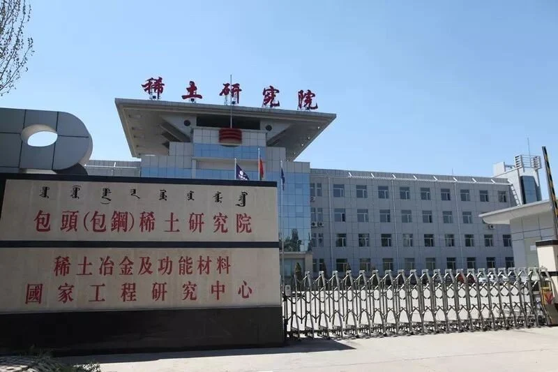 内蒙“包头稀土研究院”成立于1963年，是国内最大的综合性稀土科技研发机构。（照片取自《包头日报》）
