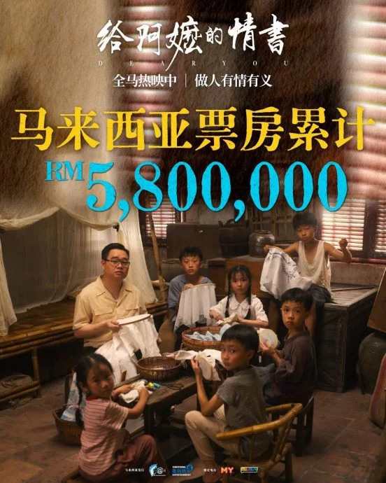 电影《给阿嬷的情书》在大马取得好成绩,上映5天累计票房突破580万令吉。(电影公司提供)