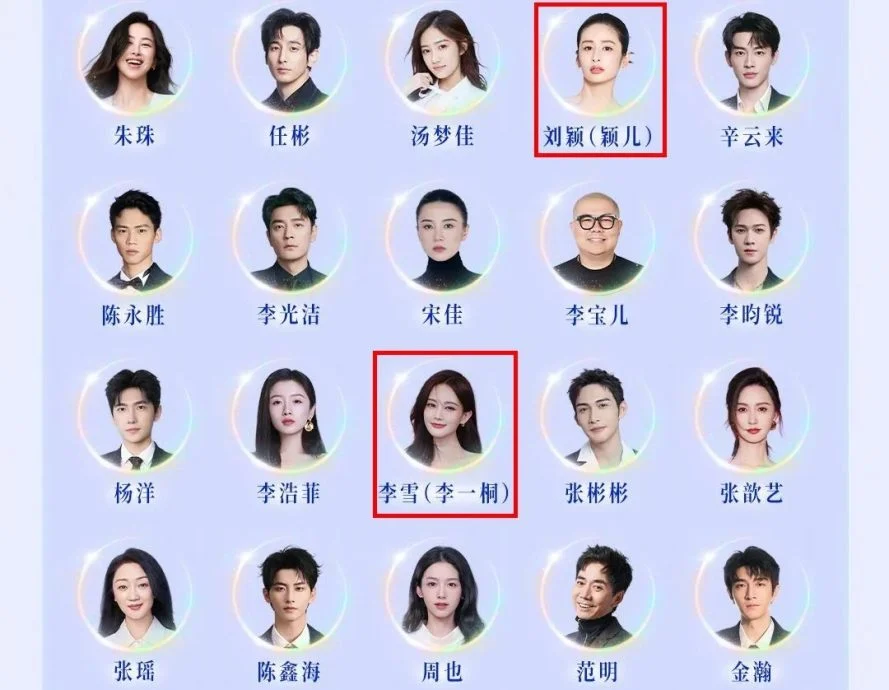 李一桐和颖儿的真实名字也曝光。（取自微博）