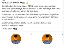 Photo of 遭冒名开TikTok   彭议员发帖提醒勿被骗