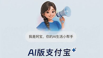 Photo of 说句话可处理事务 支付宝推AI阿宝