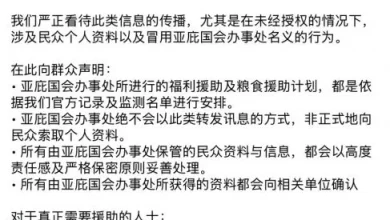 Photo of 亚庇国议员办事处促勿泄个资  “没发讯息派粮食援助”