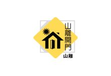 Photo of 【山离开门】论尽遴迍