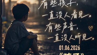 Photo of “连上学机会都没有” 这首歌唱出无国籍孩子心声