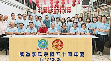Photo of 庆50週年暨筹募基金 威省李氏宗祠18日晚宴