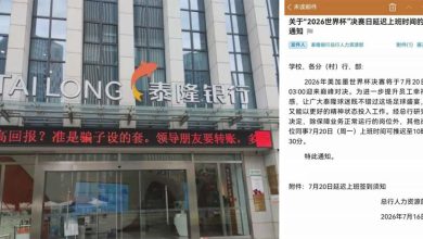 Photo of 世界杯决赛撞上班日 中银行准员工晚到