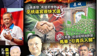 Photo of 黄进发:森州选希盟若惨败    巫统恐逼宫促解散国会