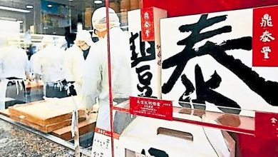 Photo of 台致癌毒油风波延烧 鼎泰丰部分礼盒下架回收