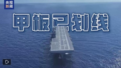 Photo of 全球首艘电磁弹射无人机航母 四川舰最新进展公布