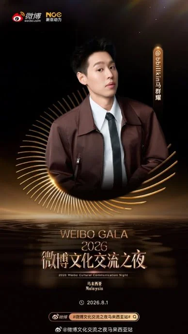 主演泰国催泪电影《姥姥的外孙》的Billkin,将来马出席《微博文化交流之夜马来西亚站》。